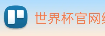 世界杯官网线上平台 Logo